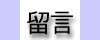 Message